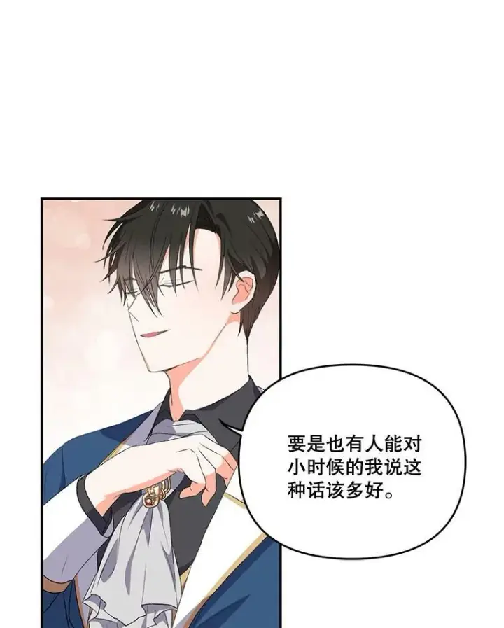 漫画《宝贝皇后殿下》8.位高则任重第68张图