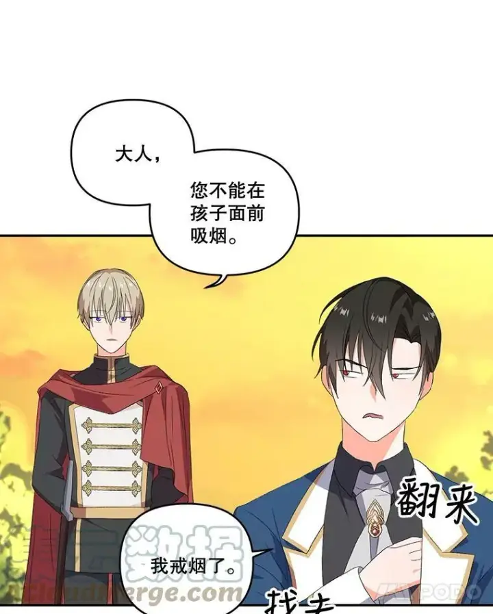 漫画《宝贝皇后殿下》8.位高则任重第70张图