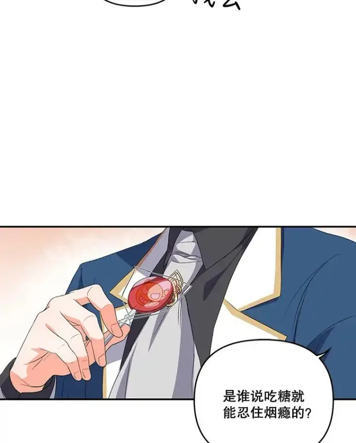 漫画《宝贝皇后殿下》8.位高则任重第71张图