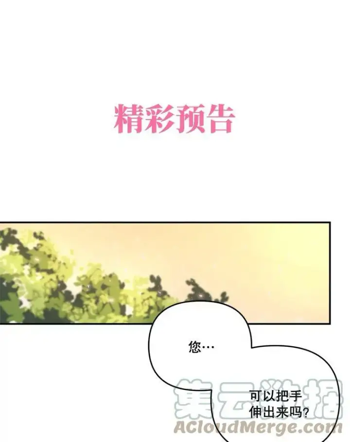 漫画《宝贝皇后殿下》8.位高则任重第76张图