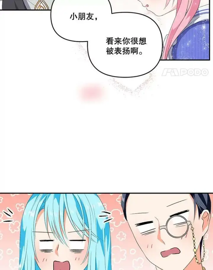 漫画《宝贝皇后殿下》8.位高则任重第81张图