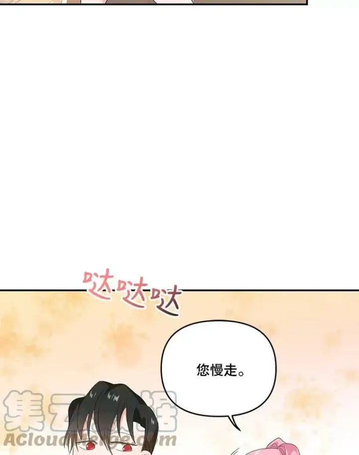 漫画《宝贝皇后殿下》9.棉花软糖第10张图