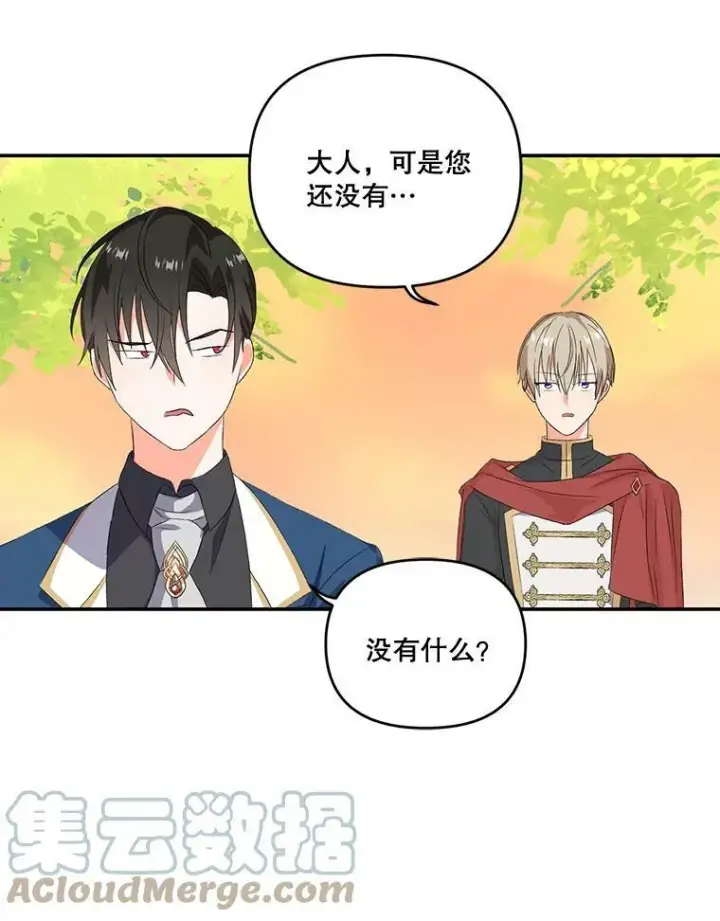 漫画《宝贝皇后殿下》9.棉花软糖第13张图