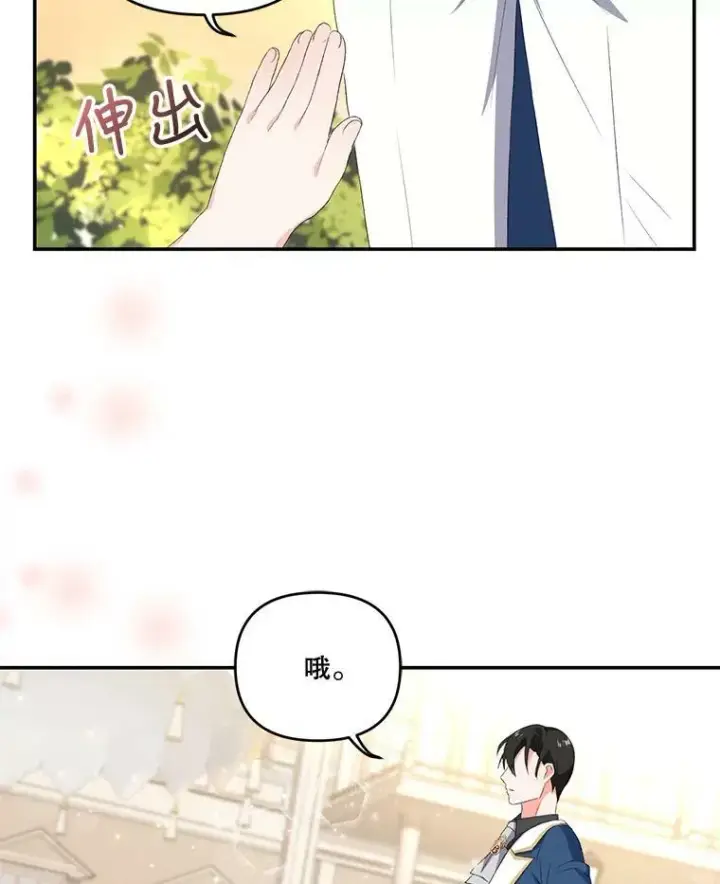 漫画《宝贝皇后殿下》9.棉花软糖第17张图