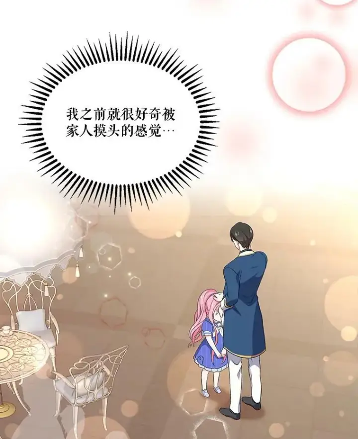 漫画《宝贝皇后殿下》9.棉花软糖第21张图