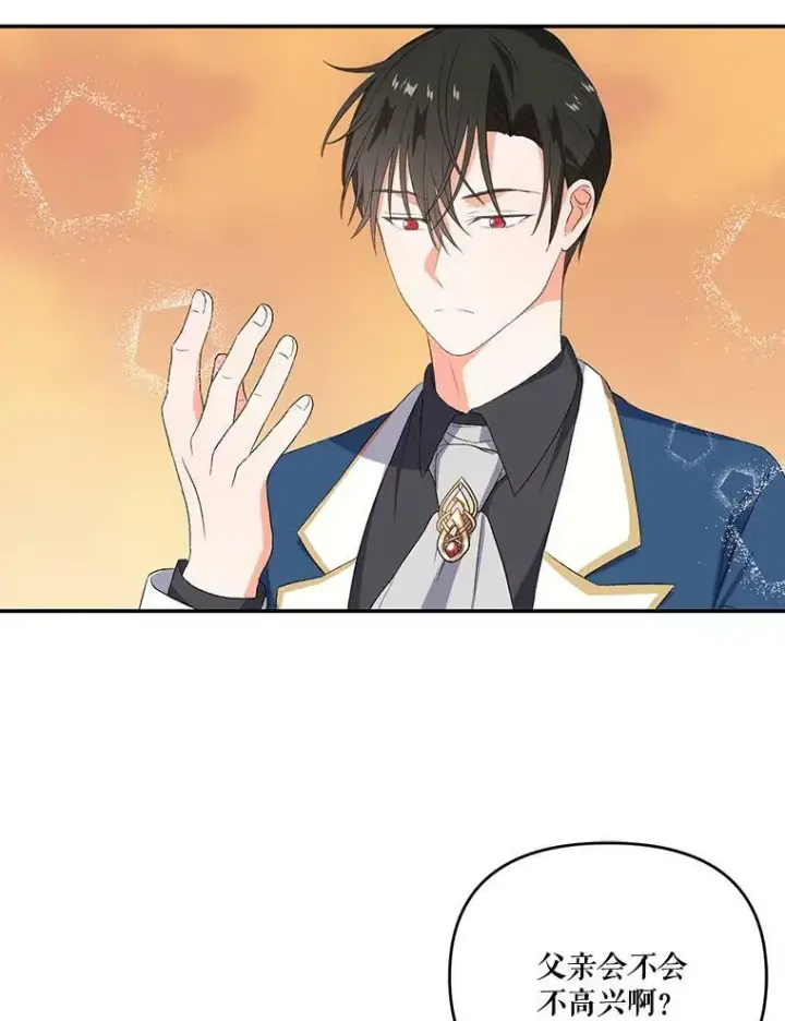 漫画《宝贝皇后殿下》9.棉花软糖第27张图