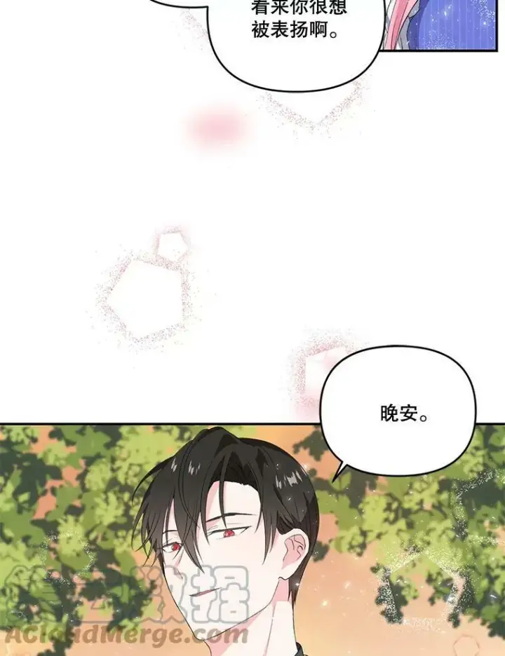 漫画《宝贝皇后殿下》9.棉花软糖第34张图