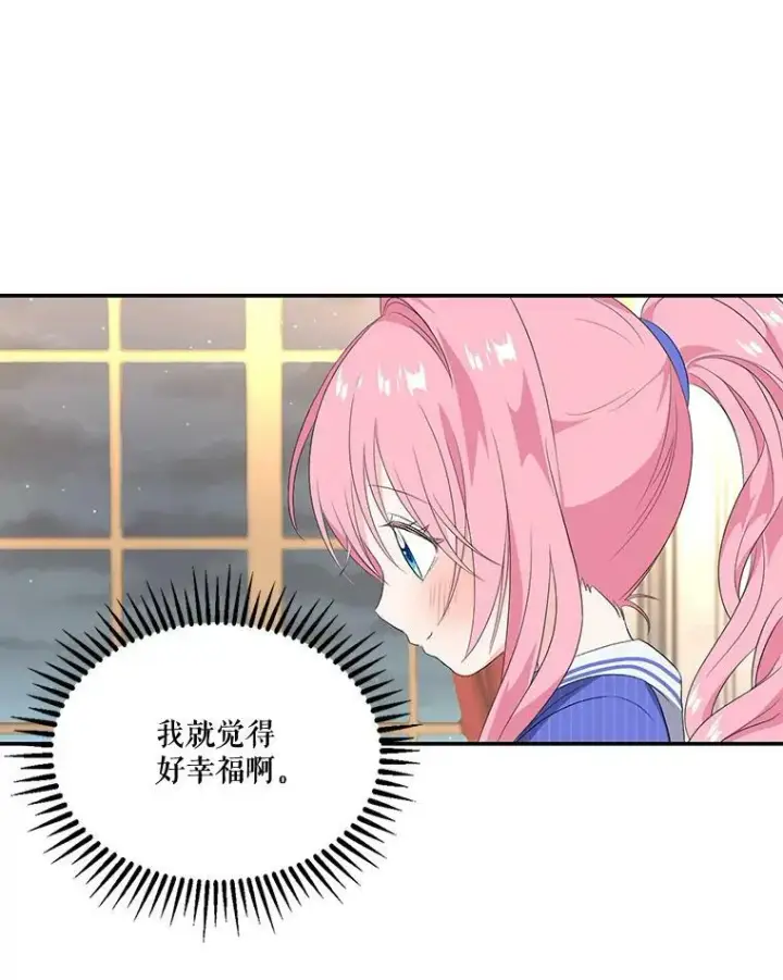 漫画《宝贝皇后殿下》9.棉花软糖第39张图