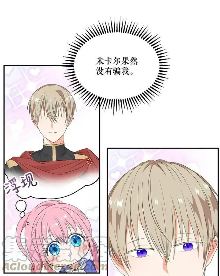 漫画《宝贝皇后殿下》9.棉花软糖第40张图