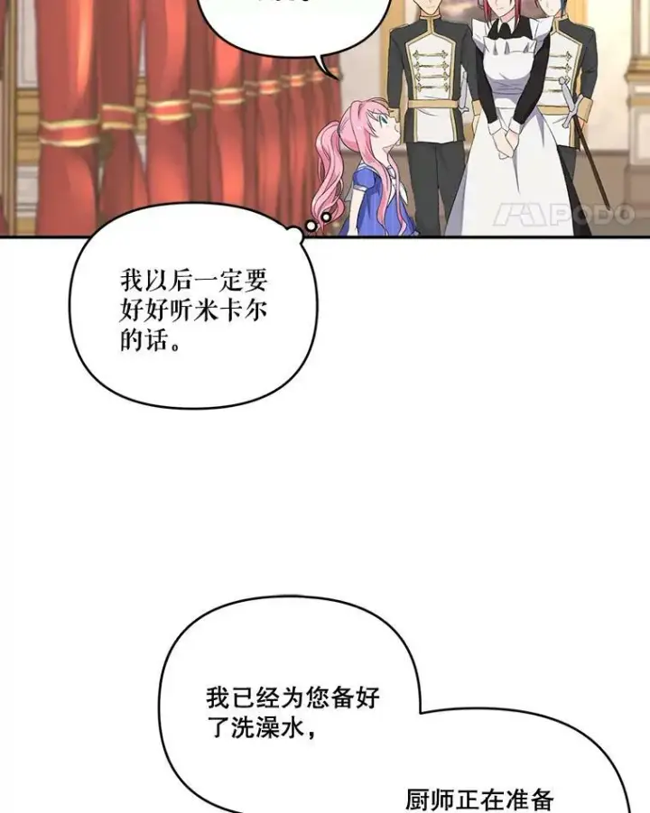 漫画《宝贝皇后殿下》9.棉花软糖第42张图