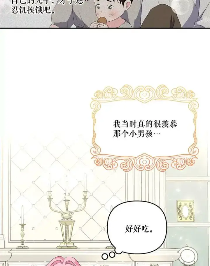 漫画《宝贝皇后殿下》9.棉花软糖第56张图
