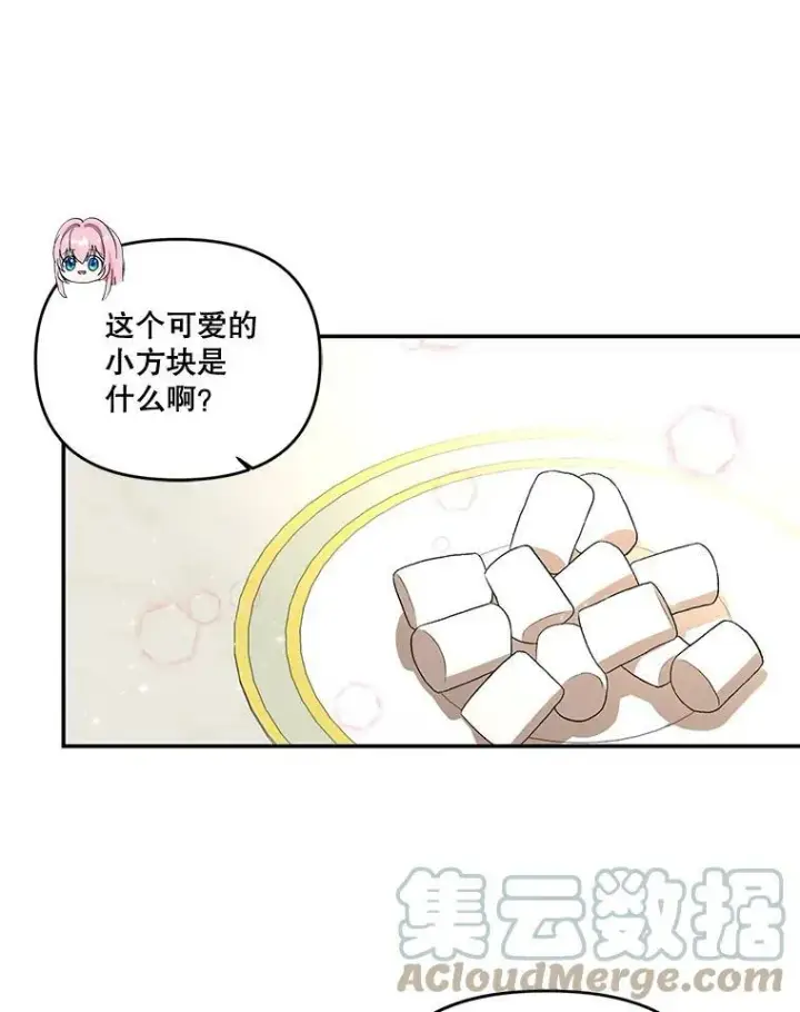 漫画《宝贝皇后殿下》9.棉花软糖第58张图
