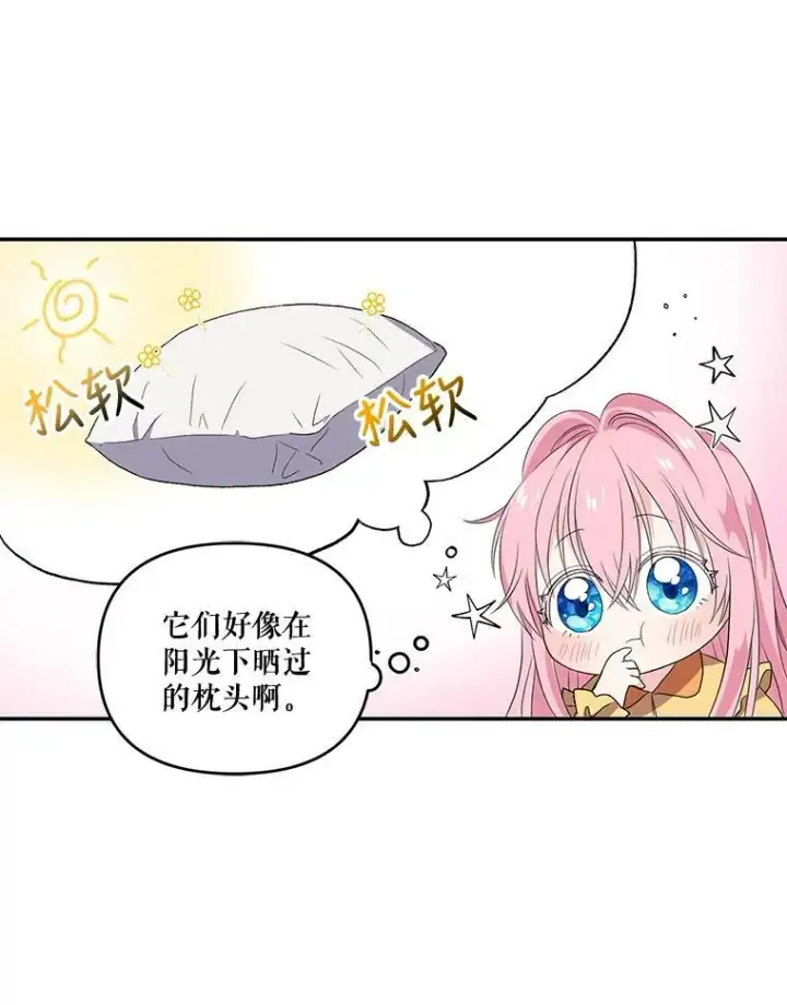 漫画《宝贝皇后殿下》9.棉花软糖第60张图