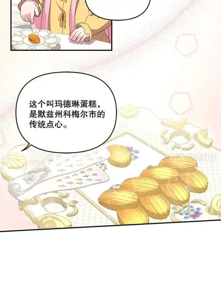 漫画《宝贝皇后殿下》9.棉花软糖第62张图