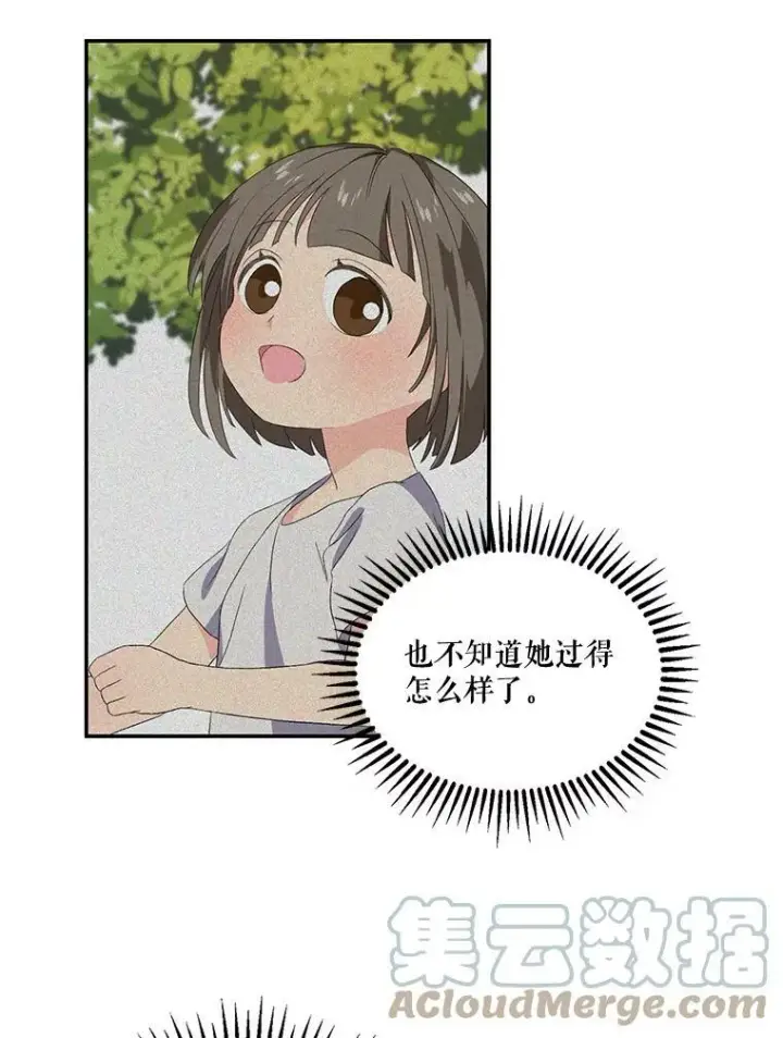 漫画《宝贝皇后殿下》9.棉花软糖第64张图