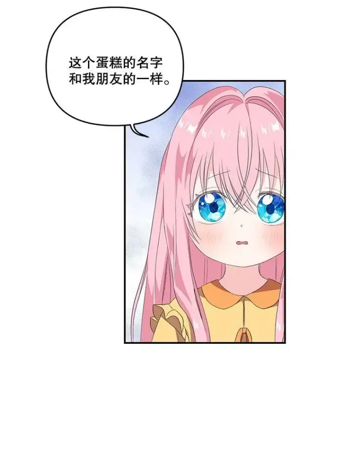 漫画《宝贝皇后殿下》9.棉花软糖第66张图