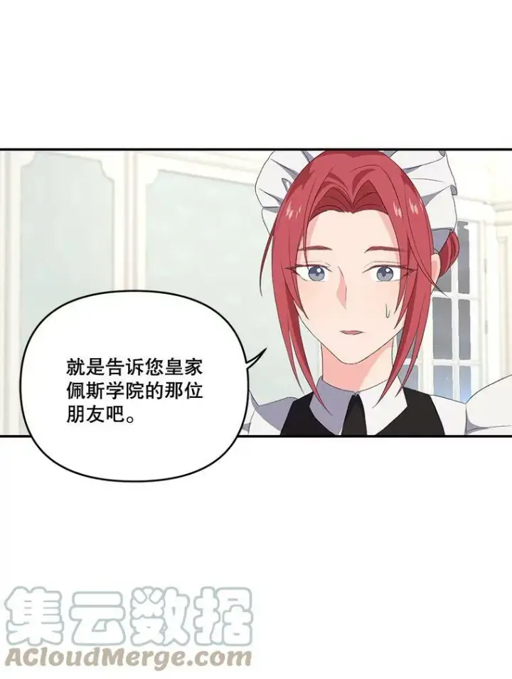 漫画《宝贝皇后殿下》9.棉花软糖第67张图