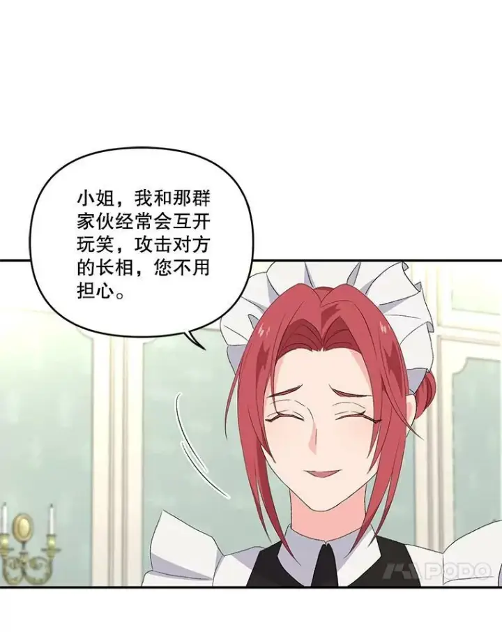 漫画《宝贝皇后殿下》10.户外授课（1）第11张图