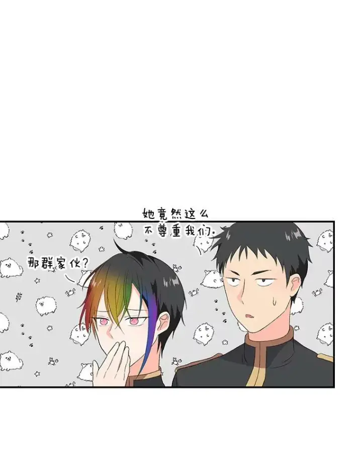 漫画《宝贝皇后殿下》10.户外授课（1）第12张图