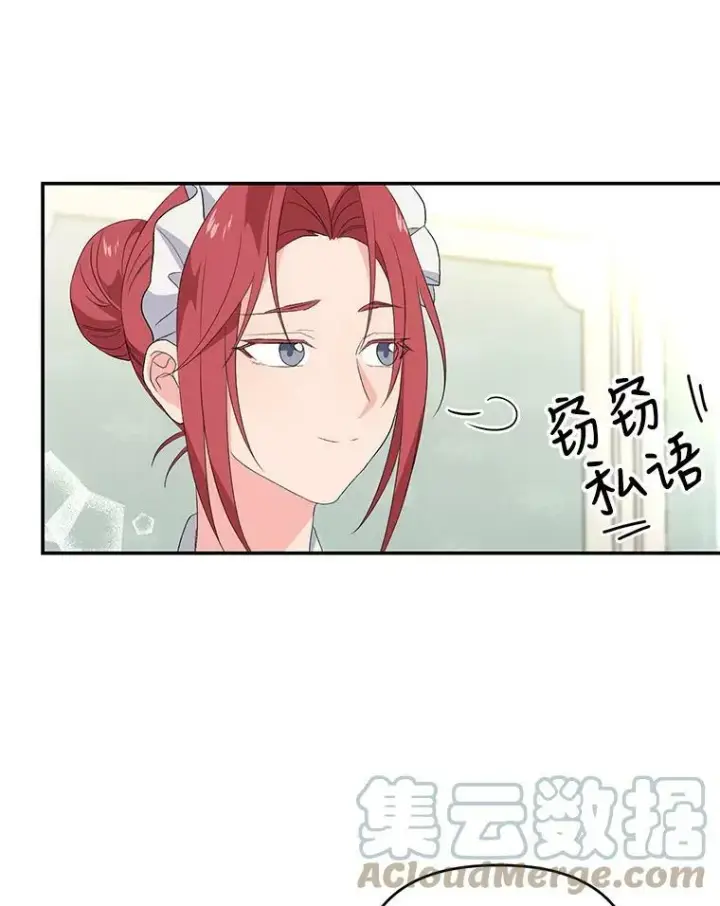 漫画《宝贝皇后殿下》10.户外授课（1）第13张图
