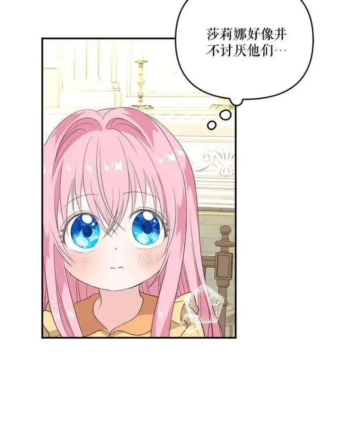 漫画《宝贝皇后殿下》10.户外授课（1）第14张图
