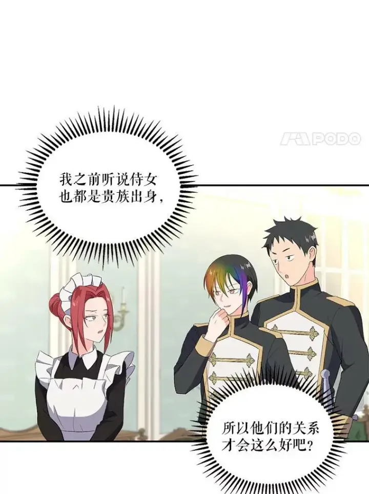 漫画《宝贝皇后殿下》10.户外授课（1）第15张图