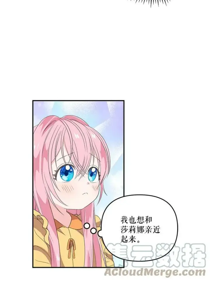漫画《宝贝皇后殿下》10.户外授课（1）第16张图