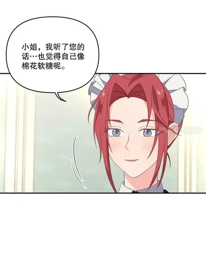 漫画《宝贝皇后殿下》10.户外授课（1）第18张图