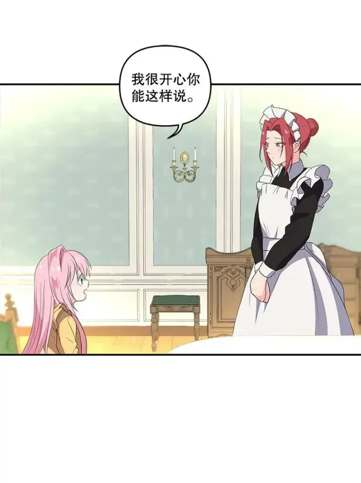 漫画《宝贝皇后殿下》10.户外授课（1）第20张图