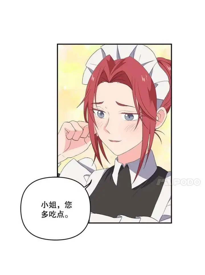 漫画《宝贝皇后殿下》10.户外授课（1）第21张图