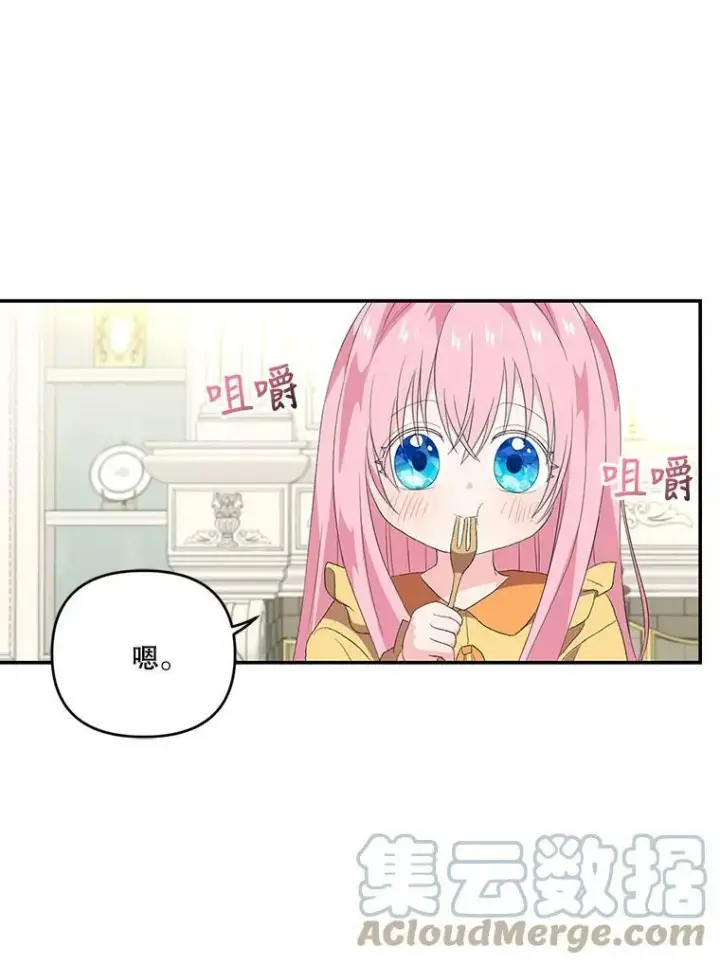 漫画《宝贝皇后殿下》10.户外授课（1）第22张图