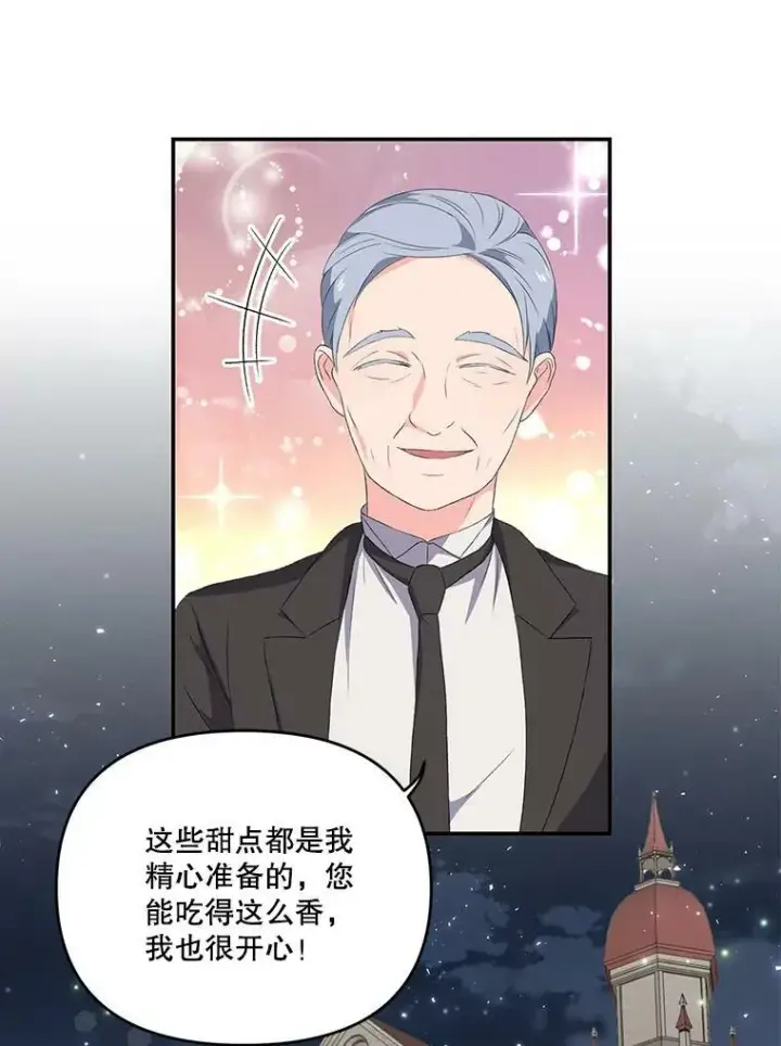 漫画《宝贝皇后殿下》10.户外授课（1）第23张图