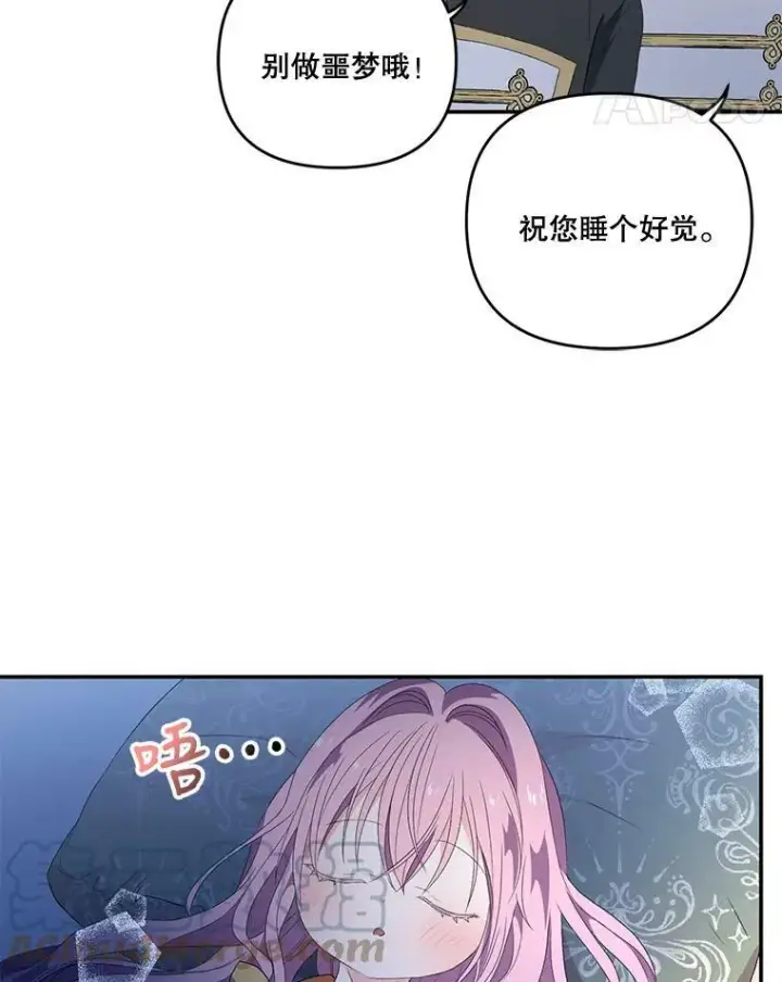 漫画《宝贝皇后殿下》10.户外授课（1）第28张图