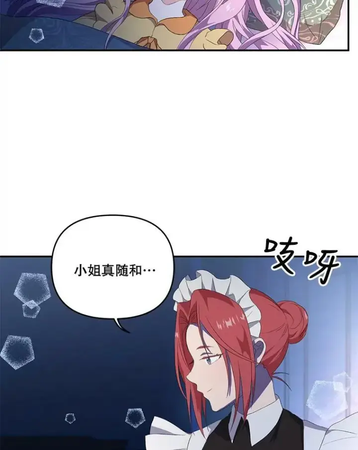 漫画《宝贝皇后殿下》10.户外授课（1）第29张图