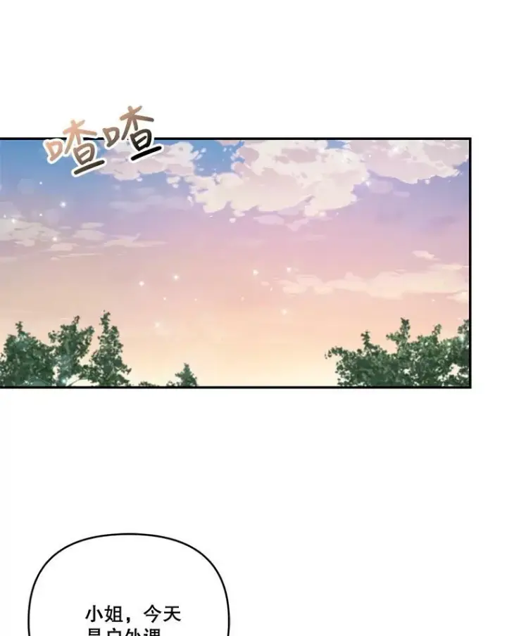 漫画《宝贝皇后殿下》10.户外授课（1）第33张图