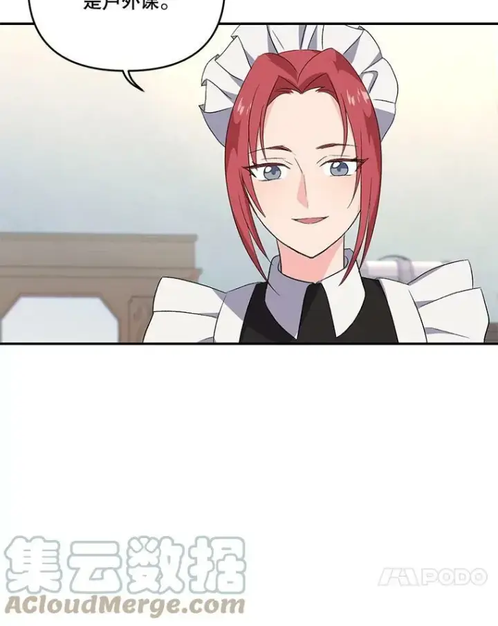 漫画《宝贝皇后殿下》10.户外授课（1）第34张图