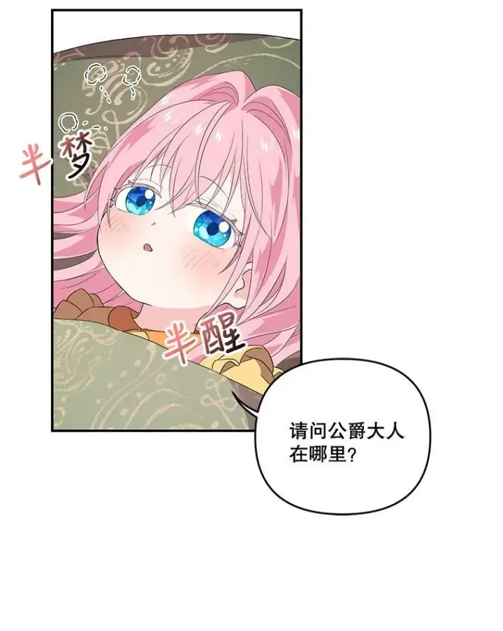 漫画《宝贝皇后殿下》10.户外授课（1）第35张图