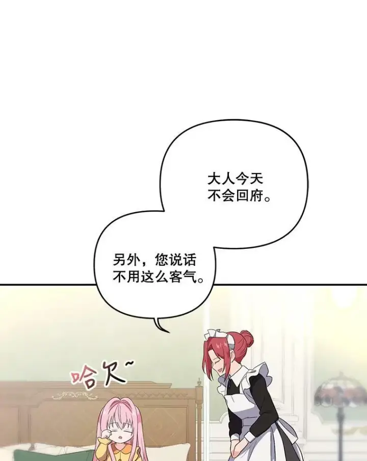 漫画《宝贝皇后殿下》10.户外授课（1）第36张图