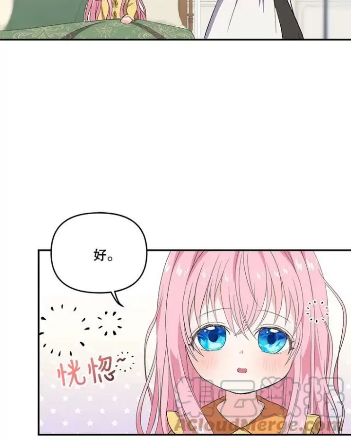 漫画《宝贝皇后殿下》10.户外授课（1）第37张图