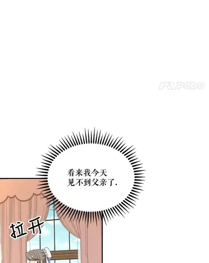 漫画《宝贝皇后殿下》10.户外授课（1）第38张图