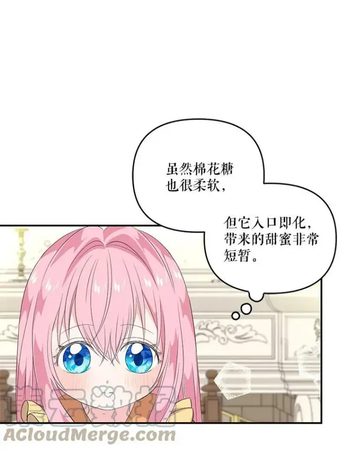 漫画《宝贝皇后殿下》10.户外授课（1）第4张图
