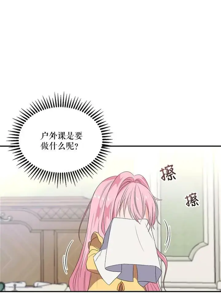 漫画《宝贝皇后殿下》10.户外授课（1）第42张图