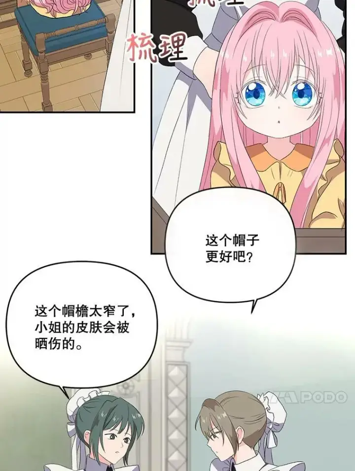 漫画《宝贝皇后殿下》10.户外授课（1）第44张图
