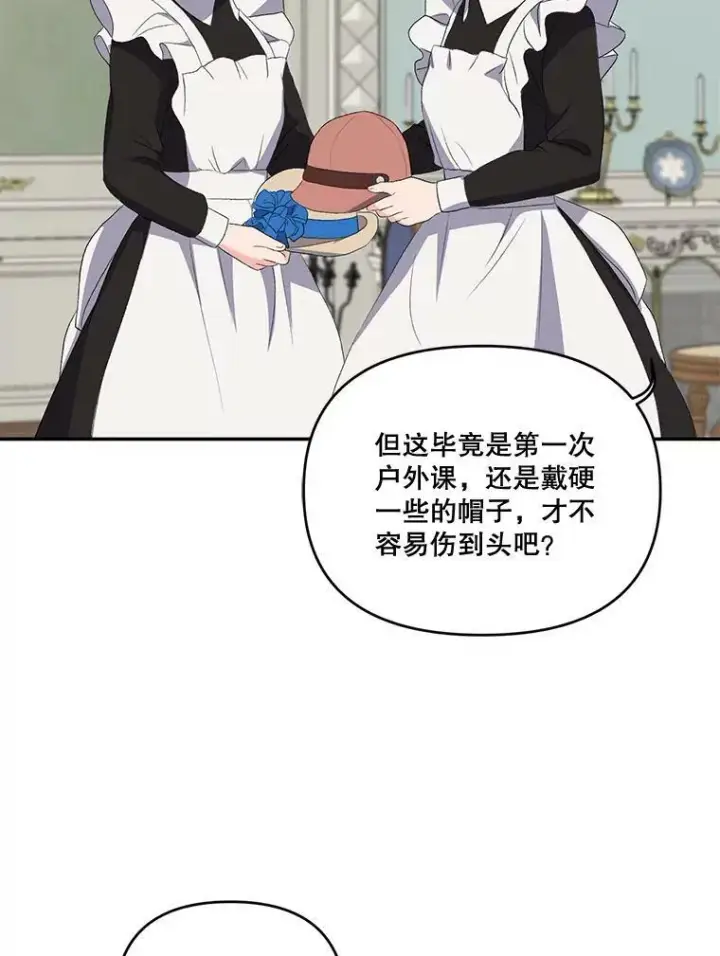 漫画《宝贝皇后殿下》10.户外授课（1）第45张图
