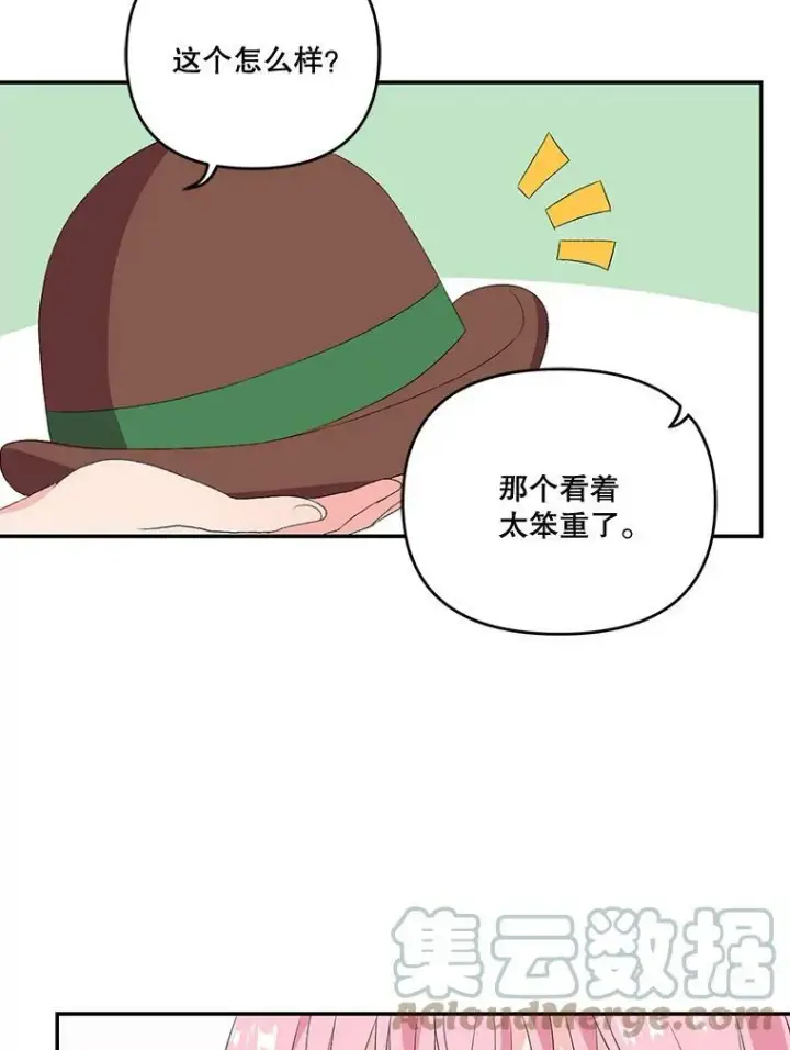 漫画《宝贝皇后殿下》10.户外授课（1）第46张图