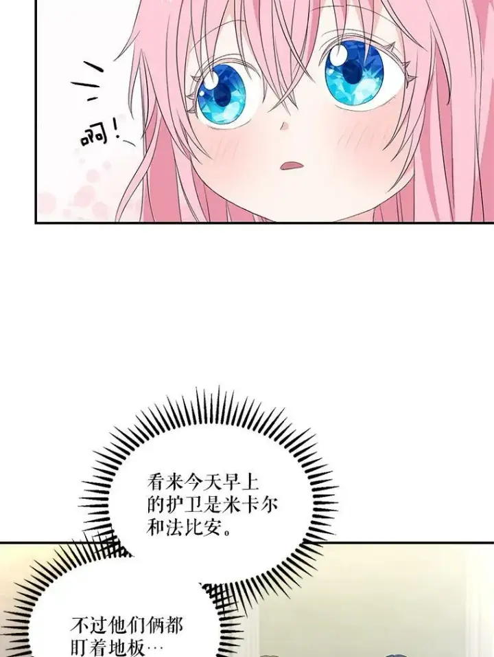 漫画《宝贝皇后殿下》10.户外授课（1）第47张图