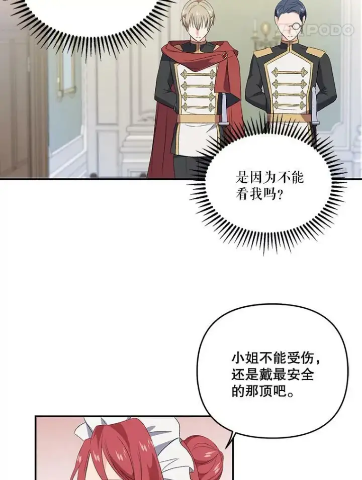 漫画《宝贝皇后殿下》10.户外授课（1）第48张图