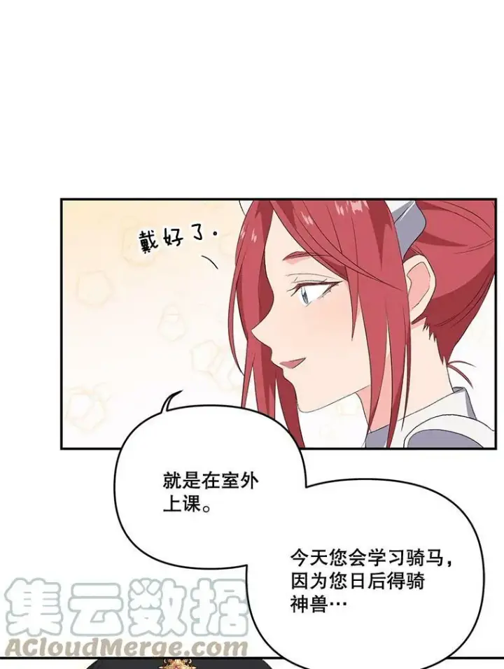 漫画《宝贝皇后殿下》10.户外授课（1）第52张图