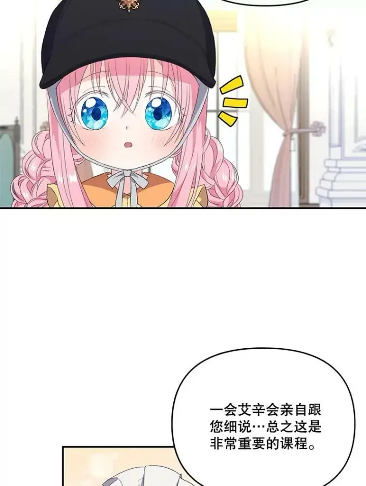 漫画《宝贝皇后殿下》10.户外授课（1）第53张图