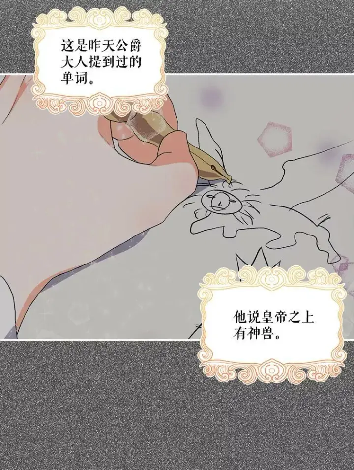 漫画《宝贝皇后殿下》10.户外授课（1）第56张图